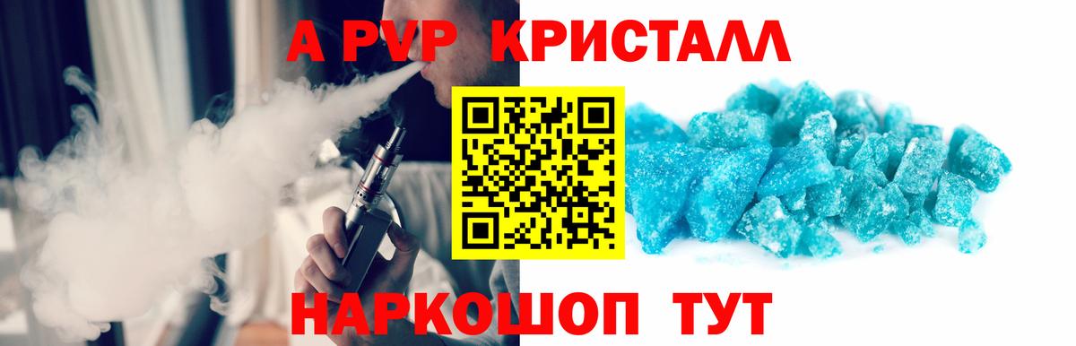 Alpha PVP Crystall  Alpha PVP Соль  A PVP Соль  Вход с VPN  Ейск 