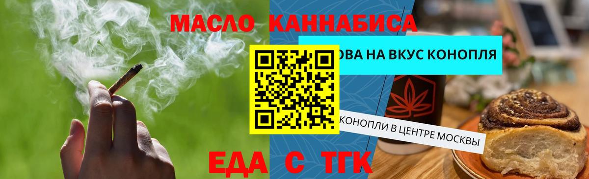 Cannafood конопля  Вход с VPN  Ейск 