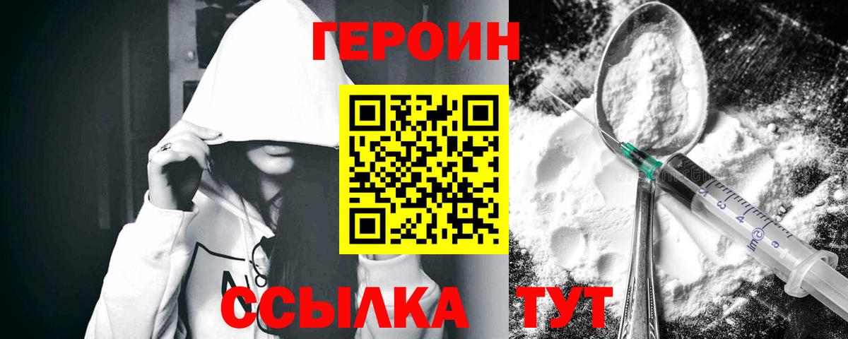 Героин белый  Героин  Ейск  Вход с VPN 