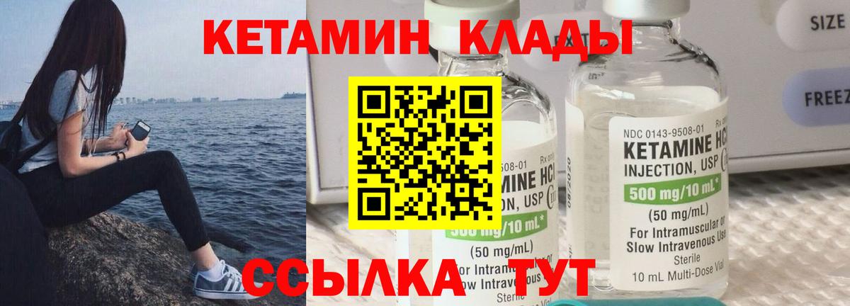 Кетамин VHQ  Вход с VPN  Ейск 