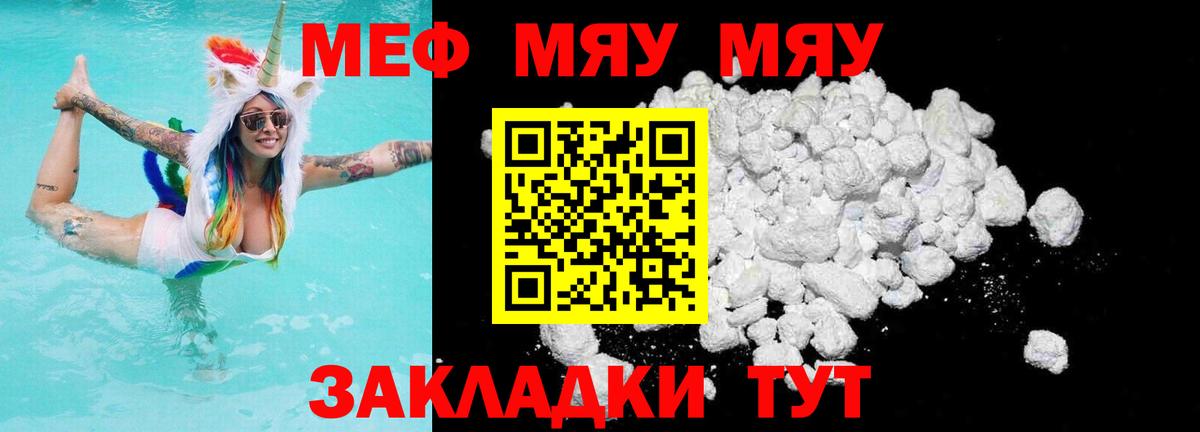 Меф мяу мяу мука Ейск