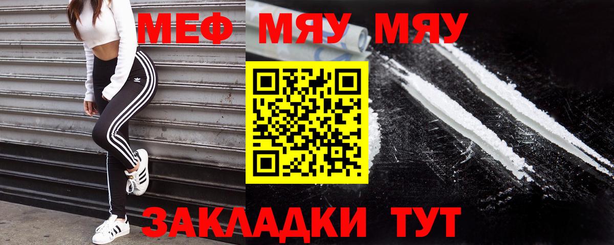 Меф кристаллы  МЕФ  Ейск  Меф мука  Вход с VPN 