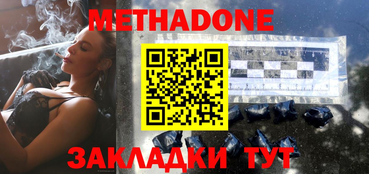 МЕТАДОН мёд Ейск