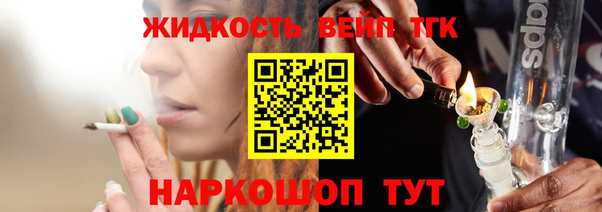 Дистиллят ТГК концентрат  Вход с VPN  Ейск  ТГК жижа 